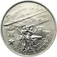 Лот: 3637290. Фото: 1. 2 рубля юбилейные "Смоленск" 2000... Россия после 1991 года