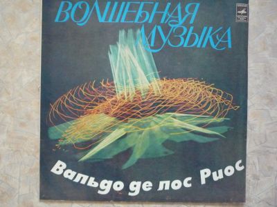 Лот: 18683125. Фото: 1. Волшебная музыка Вальдо де лос... Аудиозаписи
