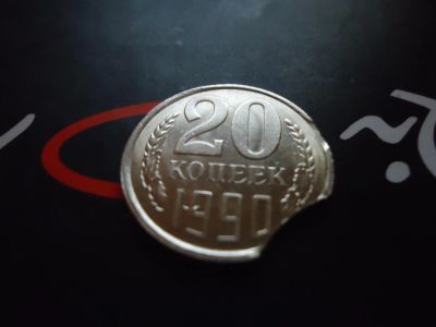 Лот: 9124485. Фото: 1. брак 20 копеек 1990год. Россия и СССР 1917-1991 года