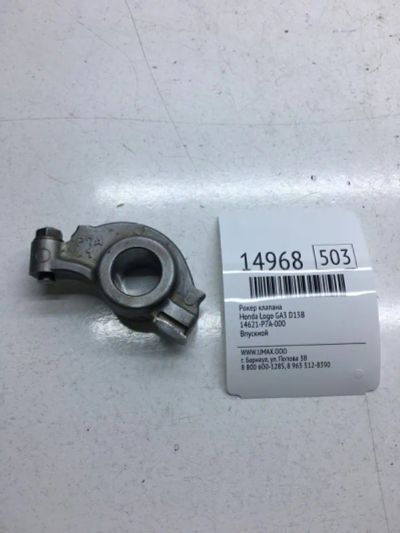 Лот: 20378695. Фото: 1. Рокер клапана Honda Logo 14621P7A000... Двигатель и элементы двигателя