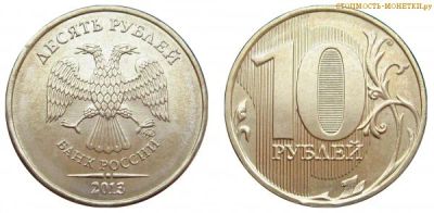 Лот: 3549613. Фото: 1. РФ 10 рублей 2013. Россия после 1991 года