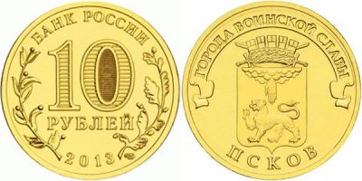 Лот: 6137500. Фото: 1. Монета 10 рублей Псков. Россия после 1991 года