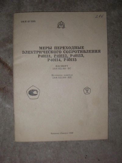 Лот: 9176080. Фото: 1. Инструкция Р4011- Р4015. Электротехника, радиотехника