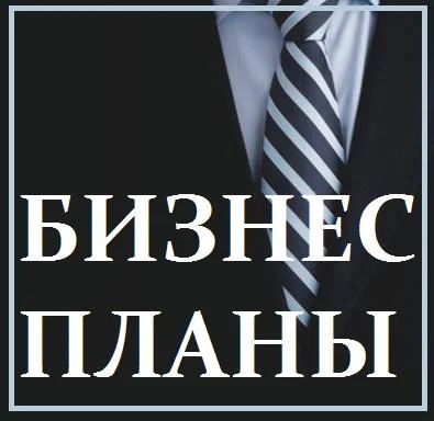 Лот: 5332516. Фото: 1. Разработка, составление и написание... Другие (деловые услуги)