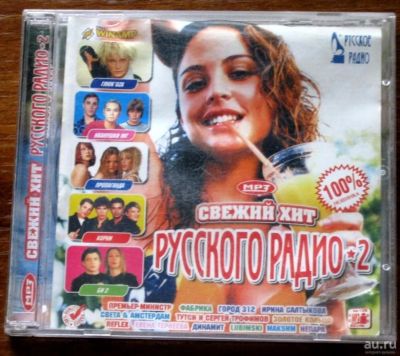 Лот: 836365. Фото: 1. MP3 сборник "Свежий хит русского... Аудиозаписи