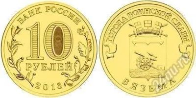 Лот: 2863282. Фото: 1. 10 рублей 2013 универсиада в казани... Россия после 1991 года