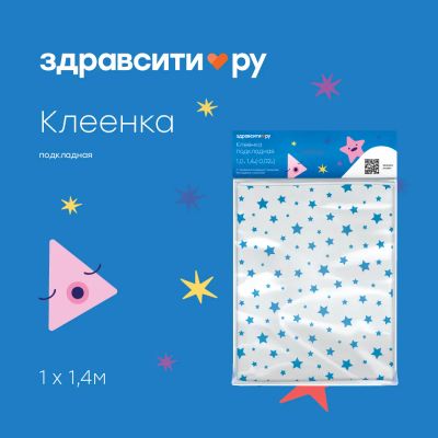 Лот: 24607891. Фото: 1. Здравсити клеенка подкладная детская... Лекарства