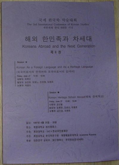 Лот: 8267901. Фото: 1. Koreans Abroad and the Next Generation... Другое (общественные и гуманитарные науки)