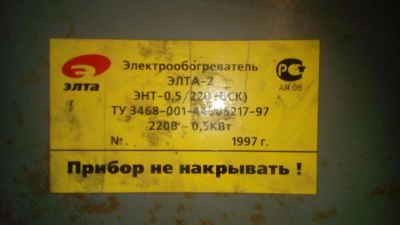 Лот: 9990639. Фото: 1. электрообогреватель ЭЛТА-2. Обогреватели бытовые