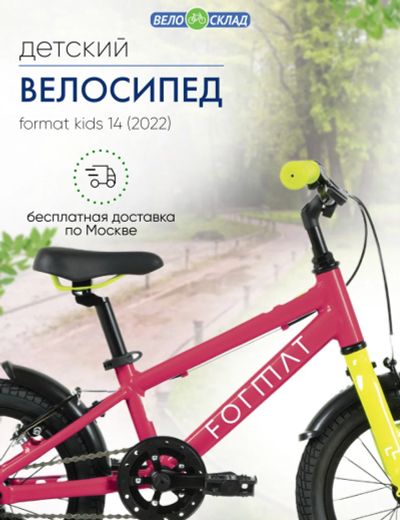Лот: 22378836. Фото: 1. Детский велосипед Format Kids... Велосипеды