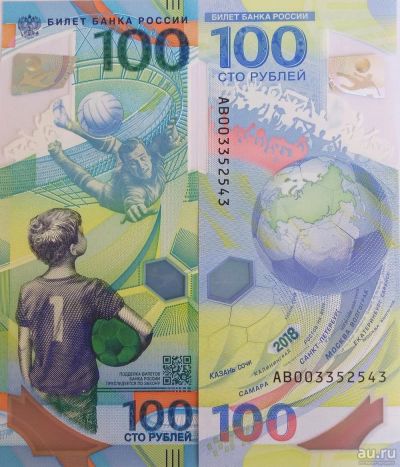 Лот: 13943451. Фото: 1. 100 руб. Футбол ЧМ-2018. Купюра... Россия после 1991 года