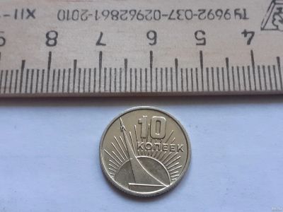 Лот: 17874438. Фото: 1. (№ 9881) 10 копеек 1967 года 50... Россия и СССР 1917-1991 года
