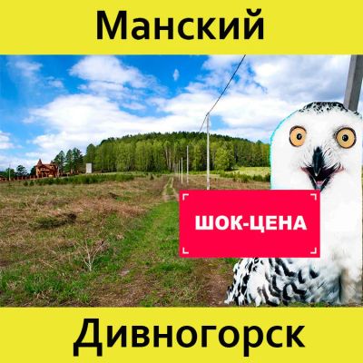 Лот: 13926768. Фото: 1. Земелный участок Манский 4 Га... Земельные участки