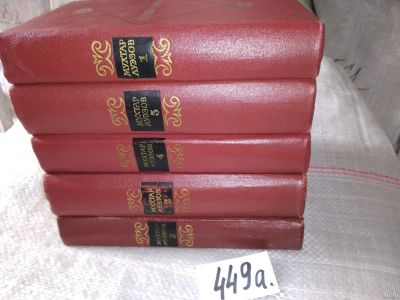 Лот: 16532425. Фото: 1. оз...Ауэзов Мухтар, Собрание сочинений... Художественная