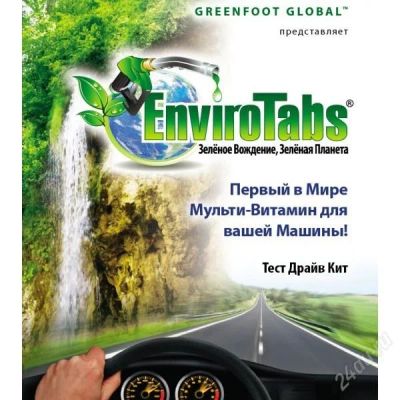 Лот: 2947713. Фото: 1. Первый в мире мультивитамин для... Присадки, добавки в топливо
