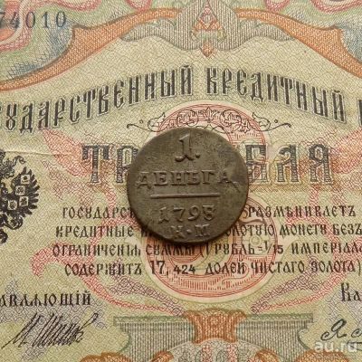 Лот: 9054755. Фото: 1. Деньга 1798 КМ (№730). Россия до 1917 года