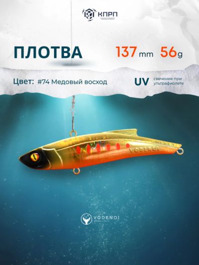 Лот: 25690085. Фото: 1. Раттлин Vodenoi Плотва 137мм 56... Другое (спортивная одежда)