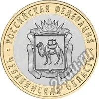 Лот: 4598472. Фото: 1. 10 рублей 2014 года. Челябинская... Россия после 1991 года