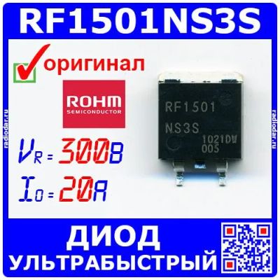 Лот: 24390788. Фото: 1. RF1501NS3S - ультрабыстрый диод... Диоды и тиристоры