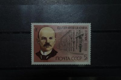 Лот: 3912496. Фото: 1. 1985 115 лет со дня рождения В... Марки