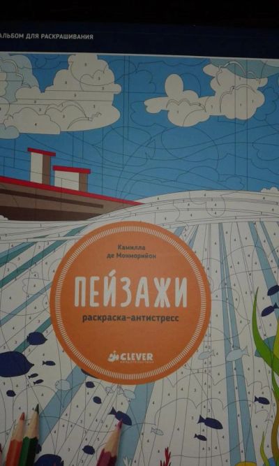 Лот: 8708859. Фото: 1. Раскраска-антистресс. Для рисования