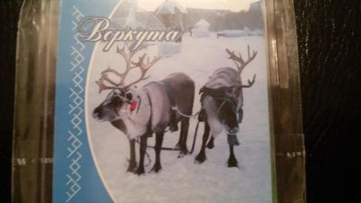 Лот: 5199201. Фото: 1. новый магнит Воркута в упаковке. Магниты сувенирные