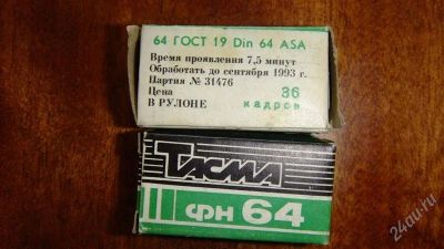 Лот: 766285. Фото: 1. пленка д.фотоаппарата. Фотохимия