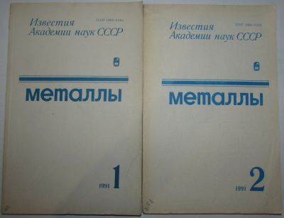 Лот: 20513097. Фото: 1. Металлы. Журнал. № 1-6. Годовой... Наука и техника