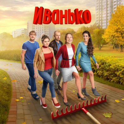 Лот: 24292026. Фото: 1. Иванько. Видеозаписи, фильмы