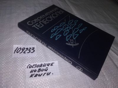 Лот: 20819359. Фото: 1. (109233) Современные телескопы. Другое (наука и техника)