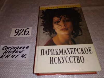 Лот: 13680043. Фото: 1. Торлецкая Т.А., Екатериничева... Красота и мода