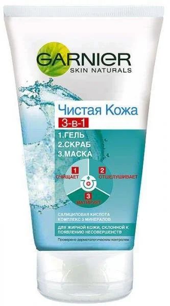 Лот: 11532611. Фото: 1. Garnier Чистая Кожа Очищающее... Уход за лицом 