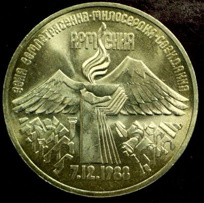 Лот: 4176013. Фото: 1. 3 руб. Армения в Коллекцию. Штемпельный... Россия и СССР 1917-1991 года