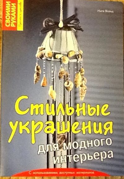 Лот: 5758402. Фото: 1. Стильные украшения для модного... Рукоделие, ремесла