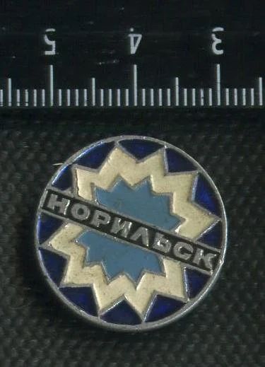 Лот: 17392720. Фото: 1. (№ 8126) значки Норильск. Сувенирные