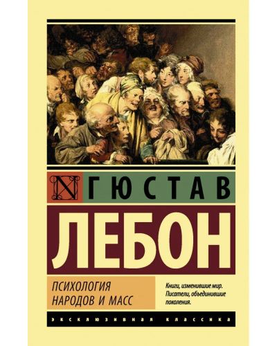 Лот: 15620717. Фото: 1. Гюстав ЛеБон "Психология народов... Философия