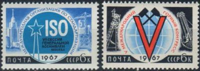 Лот: 20770923. Фото: 1. 1967, март. Международное научное... Марки