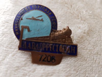 Лот: 16352915. Фото: 1. Знак Гладорресторан. Юбилейные
