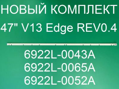 Лот: 20658071. Фото: 1. Новая подсветка,0161,47" V13 Edge... Запчасти для телевизоров, видеотехники, аудиотехники