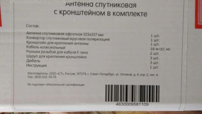 Лот: 6578857. Фото: 1. НОВЫЙ и не распакованный Установочный... Цифровое, спутниковое ТВ
