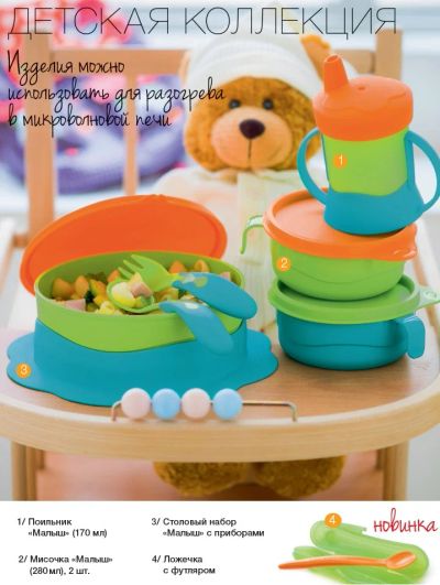 Лот: 5972323. Фото: 1. Tupperware детский наборчик. Предметы сервировки