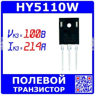 Лот: 24390452. Фото: 1. HY5110NA2W - N-канальный силовой... Транзисторы