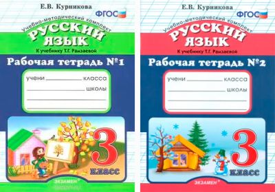 Лот: 6861913. Фото: 1. Комплект: Рабочая тетрадь №1 и... Для школы