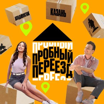 Лот: 24291398. Фото: 1. Пробный переезд. Видеозаписи, фильмы