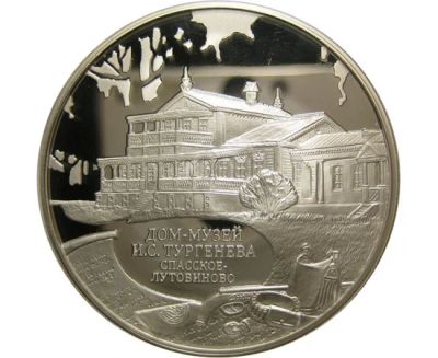 Лот: 15184949. Фото: 1. 3 рубля 2014 года Дом-музей И... Россия после 1991 года