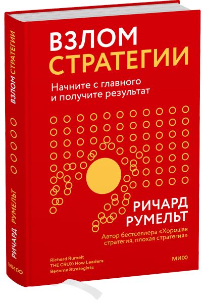 Лот: 24464923. Фото: 1. Взлом стратегии. Менеджмент