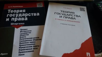 Лот: 8808059. Фото: 1. теория государства и права учебные... Юриспруденция