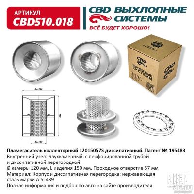 Лот: 17795555. Фото: 1. Пламегаситель коллекторный 12015057... Выхлопная система