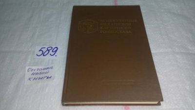 Лот: 10716160. Фото: 1. Молекулярные механизмы клеточного... Традиционная медицина