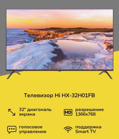 Лот: 25724970. Фото: 1. Новый Смарт телевизор Hi HX-32H01FB... Телевизоры